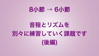 彩城先生の新曲レッスン〜音程＆リズム17-5 後編〜￼のサムネイル画像