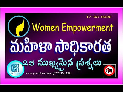 Women Empowerment || 25 Most Important GK Questions in Telugu || Women's Quiz