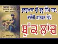 🟢 Live Book  Launch Hariya Raagle on Jarnail Hari Singh Nalwa at Gurdwara Rajouri Garden  18-01-2024