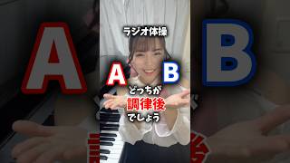 Download lagu どっちが調律後でしょう!やっぱ調律後は狂わせたくなくて遠慮して弾いてしまう👀笑 #ピアノ #調律 #絶対音感 #piano 正解はBでした! mp3 Download lagu どっちが調律後でしょう!やっぱ調律後は狂わせたくなくて遠慮して弾いてしまう👀笑 #ピアノ #調律 #絶対音感 #piano 正解はBでした! mp3