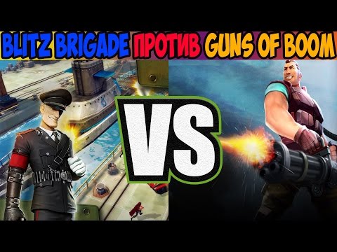BLITZ BRIGADE против GUNS OF BOOM. Что лучше? Сравнение!