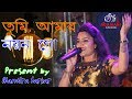 Tumi Amar Nayan Go | Nayan Moni |Asha Bhonsle |Bapi Lahiri | Love Song | Cover Song mandira Sarkar