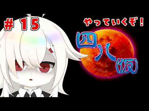 〖 四八(仮) 〗タイトル(オンラインゲームの悪夢の続き) part15〖 VTuber┊幽守芹 〗