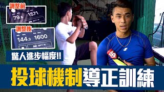 [分享] 訓練3小時 素人投手投出144公里