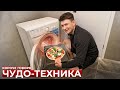 КОРОЧЕ ГОВОРЯ ЧУДО ТЕХНИКА