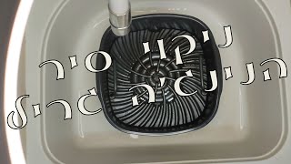 נינג'ה גריל - איך מנקים? שיטה קלה ומהירה