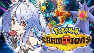 兎田ぺこら - 【ポケモンチャンピオンズ】最強のメガスターミーとゆくランクマッチ！ぺこ！【ホロライブ/兎田ぺこら】