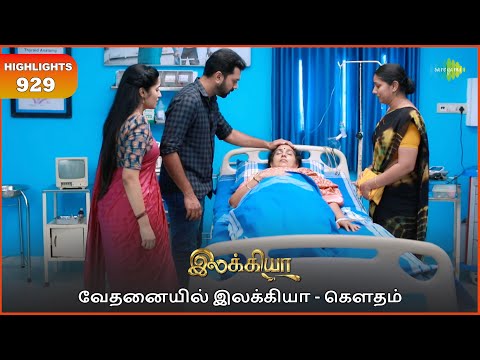 Ilakkiya Serial Highlights | EP 929 | 3rd Nov 2025 | Shambhavy | Nandan | Sushma Nair