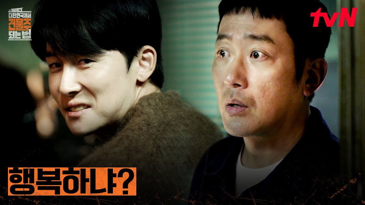 깨어난 김준한?! 가장 먼저 하정우를 찾아온 김준한 #대한민국에서건물주되는법 EP.6 | tvN 260329 방송