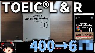 【勉強】TOEICの点数を14時間で200点上げる