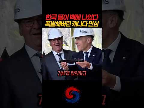 캐나다 잠수함 사업 독일제 낙찰에 한국이 그리웠다는 현지 여론