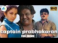 Captain Prabhakaran 1991 Tamil Full Movie Vijayakanth Sarath Kumar Mansoor Ali Khan