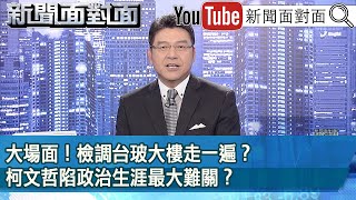 [討論] 謝震武:民眾黨來賓還是沒有來