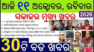 30 bada khabar | CJP leadesr and 7000 detained in Anti CEC protest | College election in Odisha