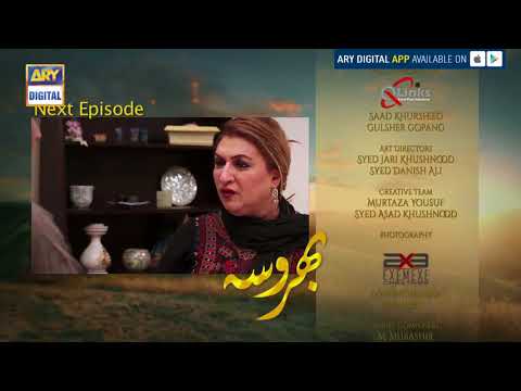 Bharosa Episode 121 ( Teaser ) - ARY Digital Drama