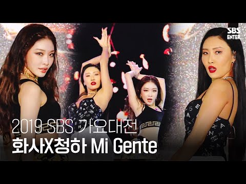 화사 X 청하, 두 여전사의 카리스마 격돌! ‘Mi Gente’ | 2019 SBS 가요대전(2019 SBS K-POP AWARDS) | SBS Enter.