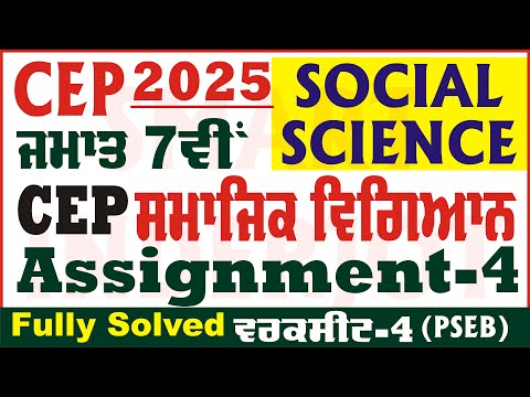 7th Class Social Science CEP Assignment 4 Social Science Class 7th SST Sheet 4 CEP @smartinderjot