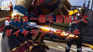 【エーペックスレジェンド】ダイヤランクマッチ！エペライブ配信中【Apex legend】