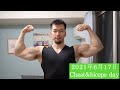 【減量日記】2021年6月17日 Chest&biceps day