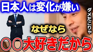 【ひろゆき】日本人には外国人の様なオープンで肯定的で挑戦できる人は少ないです。日本は没落する方向に向かっているかもしれない【ひろゆき 切り抜き 論破 既得権益 不景気】