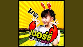 Download lagu นามีรู mp3