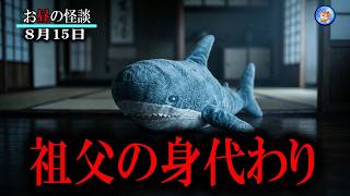 ★お盆特集 【お昼の怪談 8月15日】 どっちが大事？ その考え方の末路 【怖い話,怪談,睡眠用,作業用,朗読つめあわせ,オカルト,ホラー,都市伝説】
