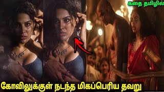 கோவிலுக்குள் நடந்த மிகப்பெரிய தவறு ஜோடிகளுக்கு அதிர்ச்சி Movie explained in tamil review - a film by