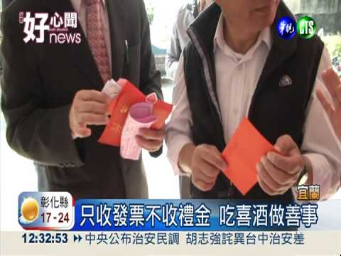 收發票當禮金 新人結婚兼行善!
