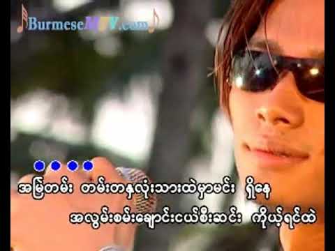 R Zarni_A Yin Lo Chit Tone Pel (Karaoke)