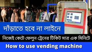 How to book train ticket by atvm l automatic ticket vending machine