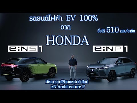 รถยนต์ไฟฟ้า