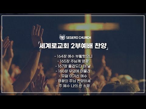 4월9일 주일2부찬양