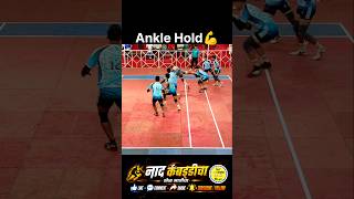 Ankle Hold💪 #kabaddi365 #live #kabaddi #kabaddilive #ytshorts