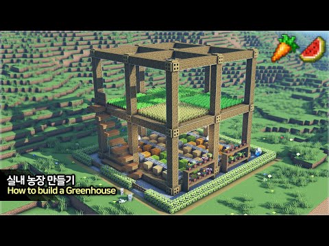 ⛏️ Minecraft Tutorial :: 🥕 How to build a Useful Greenhouse - [마인크래프트 2층 농장 온실 만들기 건축강좌]