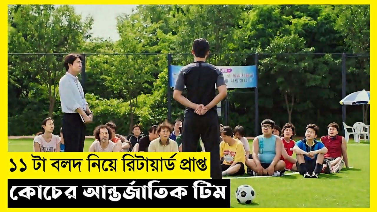 Football Youth Movie Explain In Bangla|Korean|Drama|The World Of Keya