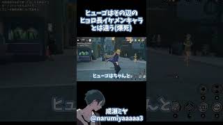 ヒューゴはその辺のイケメンキャラとは違うのだよ。#ゼンゼロ #ゼンレスゾーンゼロ #zenlesszonezero #ゲーム実況 #shorts