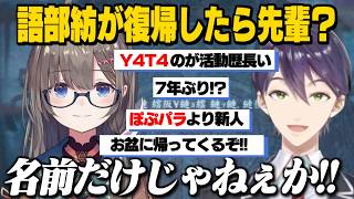 7年の沈黙を破って復帰を匂わせる語部紡にツッコむ剣持/セルメイツはすぐに音を上げると思ってる剣持/次回の新人ライバーの職業と名前の考察を提唱する剣持刀也【にじさんじ切り抜き】