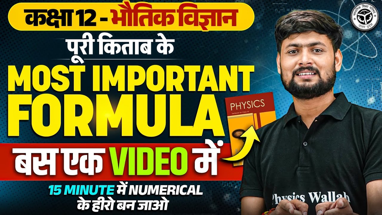 Class 12th Physics पूरे Book के सभी Important Formula || Class 12 physics All Formula in One Video
