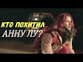Plot Explained | Who Kidnapped Anna Lou? | The Girl in the Fog | Spoilers
