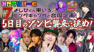 7 Days to Dieライブ配信！みんなでゾンビ大群に立ち向かえ！！！7デイズLIVE！【steam版】