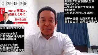 衆院選で悪質な議員（旧立憲）の多くが駆逐されたことをうれしく思う　山尾志桜里さんに感謝！　2026年2月10日
