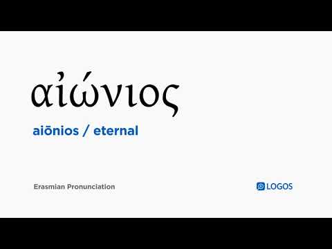How to pronounce Aiōnios in Biblical Greek - (αἰώνιος / eternal)