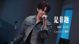 Download lagu 王赫野 Heye Wang|【Channel 202】EP13《是非题》|音你而来3 mp3 Download lagu 王赫野 Heye Wang|【Channel 202】EP13《是非题》|音你而来3 mp3
