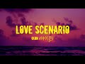 iKON - 사랑을 했다 (LOVE SCENARIO) Easy Lyrics