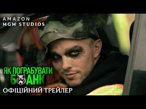 Офіційний трейлер