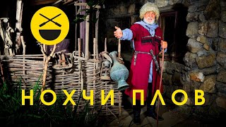 Новый плов в двух казанах по-чеченски! Сталик Ханкишиев приготовил, аксакал Адам Сатуев восхитился!