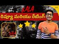Kala Movie Review in Telugu | Kala Telugu Review | Tovino Thomas | Rohith V S | Aha Video