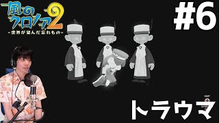 【風のクロノア2 ～世界が望んだ忘れもの～】 初見実況プレイ #6 【風のクロノア1&2アンコール】