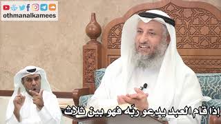 168 - إذا قام العبد يدعو ربّه فهو بين ثلاث - عثمان الخميس