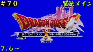 【ドラクエ10】約9年ぶりにプレイ！7.６スタート！！！　ドラゴンクエストX
